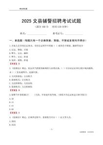 2025文縣輔警考試試題