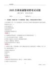 2025無棣輔警考試試題