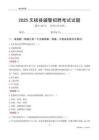 2025無極輔警考試試題
