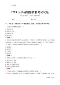 2025無極輔警考試試題