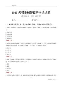 2025無錫輔警考試試題