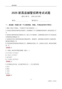 2025新昌辅警考试试题