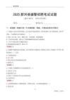 2025新河輔警考試試題