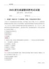 2025新化輔警考試試題