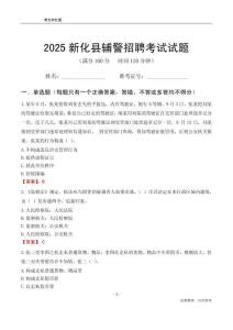 2025新化輔警考試試題