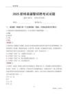 2025新绛辅警考试试题