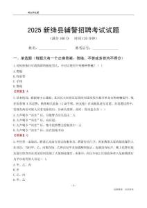2025新絳輔警考試試題