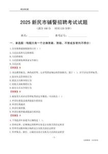 2025新民輔警考試試題