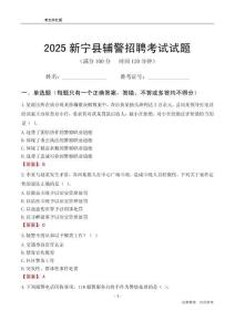 2025新寧輔警考試試題