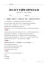2025新鄉輔警考試試題