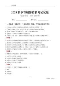 2025新鄉輔警考試試題