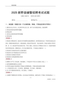 2025新野輔警考試試題