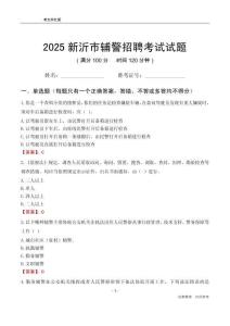 2025新沂輔警考試試題