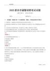 2025新余輔警考試試題