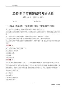 2025新余輔警考試試題