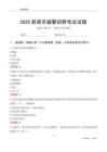 2025新鄭輔警考試試題
