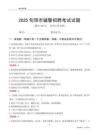 2025旬陽輔警考試試題