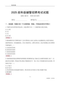 2025政和輔警考試試題