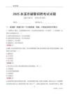 2025本溪輔警考試試題