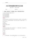 2025曹縣輔警考試試題