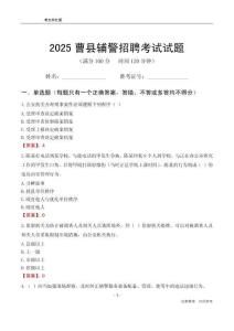 2025曹縣輔警考試試題