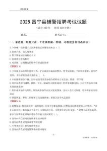 2025昌寧輔警考試試題