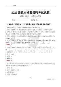 2025昌邑辅警考试试题