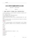 2025朝阳辅警考试试题