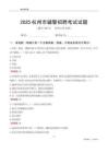 2025杭州輔警考試試題