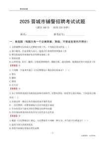2025晉城輔警考試試題