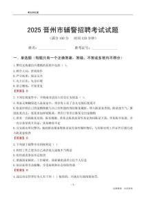 2025晉州輔警考試試題