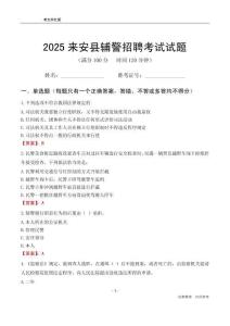 2025來安輔警考試試題
