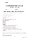 2025朗县辅警考试试题