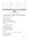 2025明水縣國企招聘考試真題
