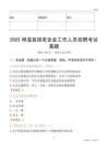 2025明溪縣國企招聘考試真題