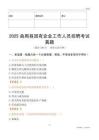 2025曲周县国企招聘考试真题