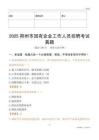 2025朔州市國企招聘考試真題