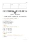2025松陽縣國企招聘考試真題