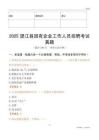 2025望江縣國企招聘考試真題
