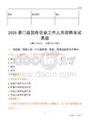 2025易門縣國企招聘考試真題