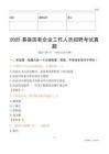2025易县国企招聘考试真题