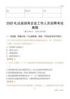 2025札達縣國企招聘考試真題