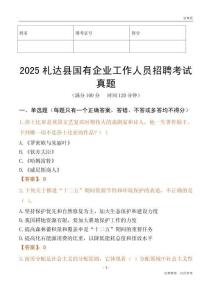 2025札達縣國企招聘考試真題