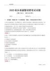 2025柏鄉輔警考試試題