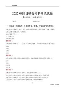 2025樅陽輔警考試試題