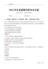 2025桂东辅警考试试题