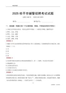 2025桂平輔警考試試題