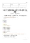 2025樺甸市國企招聘考試真題