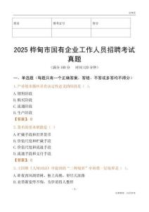 2025樺甸市國企招聘考試真題
