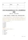 2025桓臺縣國企招聘考試真題